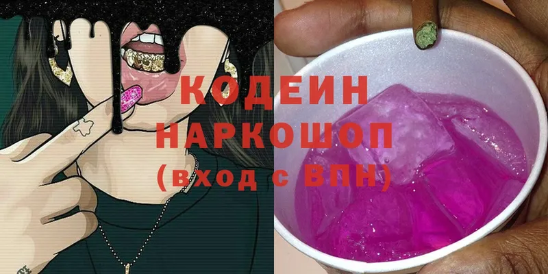 Codein напиток Lean (лин) Горячий Ключ